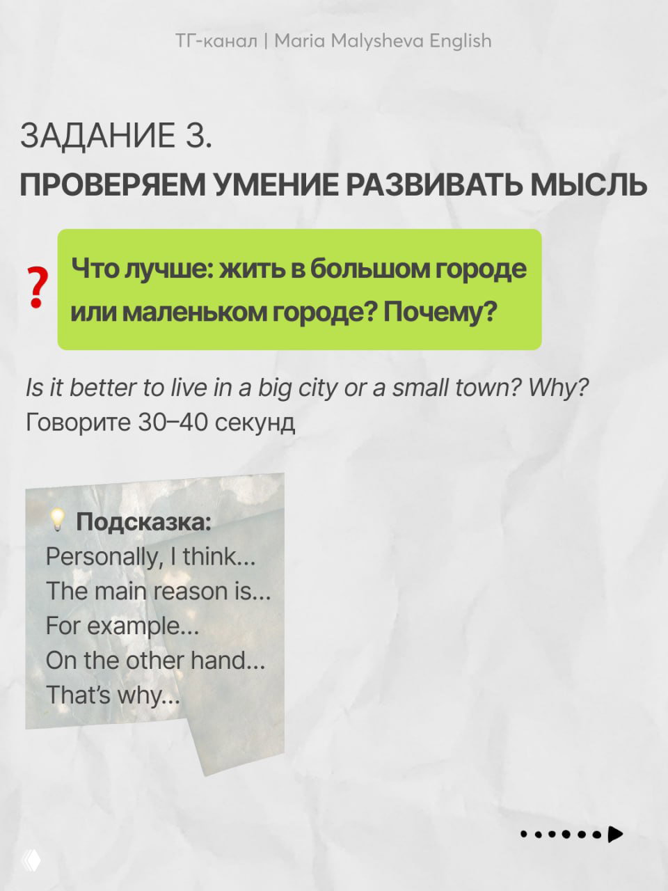 Слайд 3: задание на развитие мысли — «Is it better to live in a big city or a small town?» с подсказками для аргументов и связок на английском