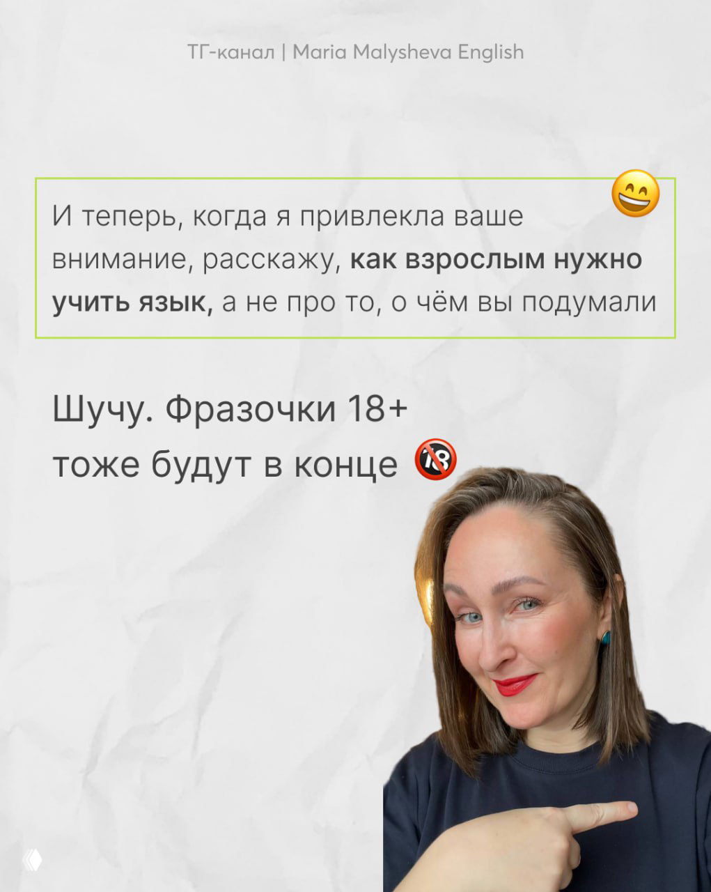Слайд с текстом о том, как взрослым нужно учить язык, фото автора указывает жестом на блок текста, светлый фон и рамка.