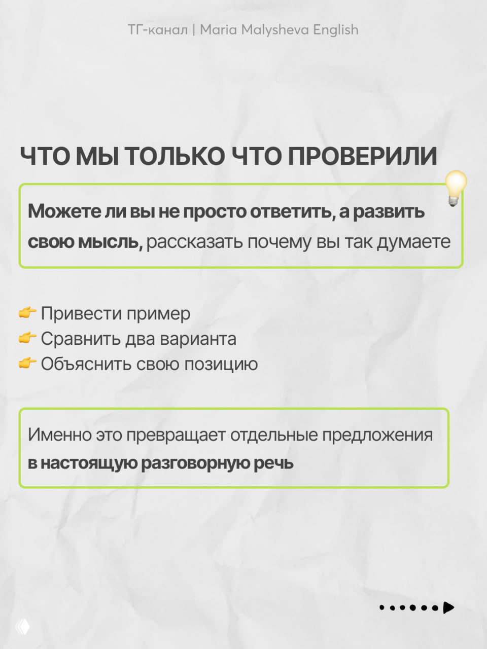 Выводы: признаки хорошей разговорной речи — приводить пример, сравнивать варианты, объяснять позицию; советы, как превратить предложения в живую речь