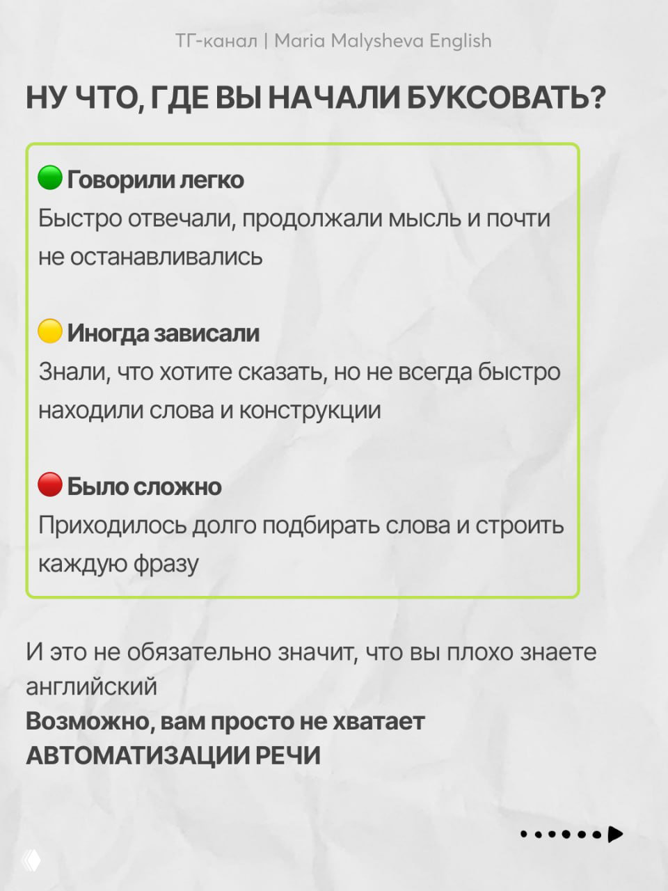 Слайд с уровнями сложности: зелёный — говорили легко, жёлтый — иногда зависали, красный — было сложно; пояснение про автоматизацию речи