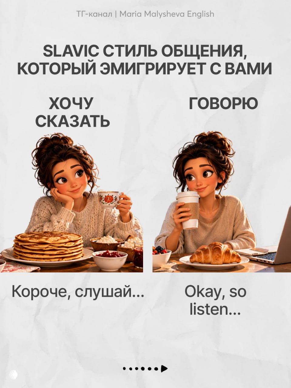 «Я боюсь, что на другом языке я не смогу быть собой»