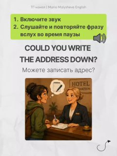 Слайд с фразой «COULD YOU WRITE THE ADDRESS DOWN?» — в отельной обстановке, сотрудник гостиницы записывает адрес, полезно при заселении.