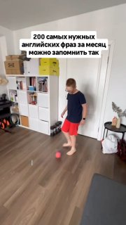 Мальчик в комнате играет мячом, на кадре наложен текст о запоминании 200 английских фраз за месяц; домашняя обстановка и учебная идея на видео.