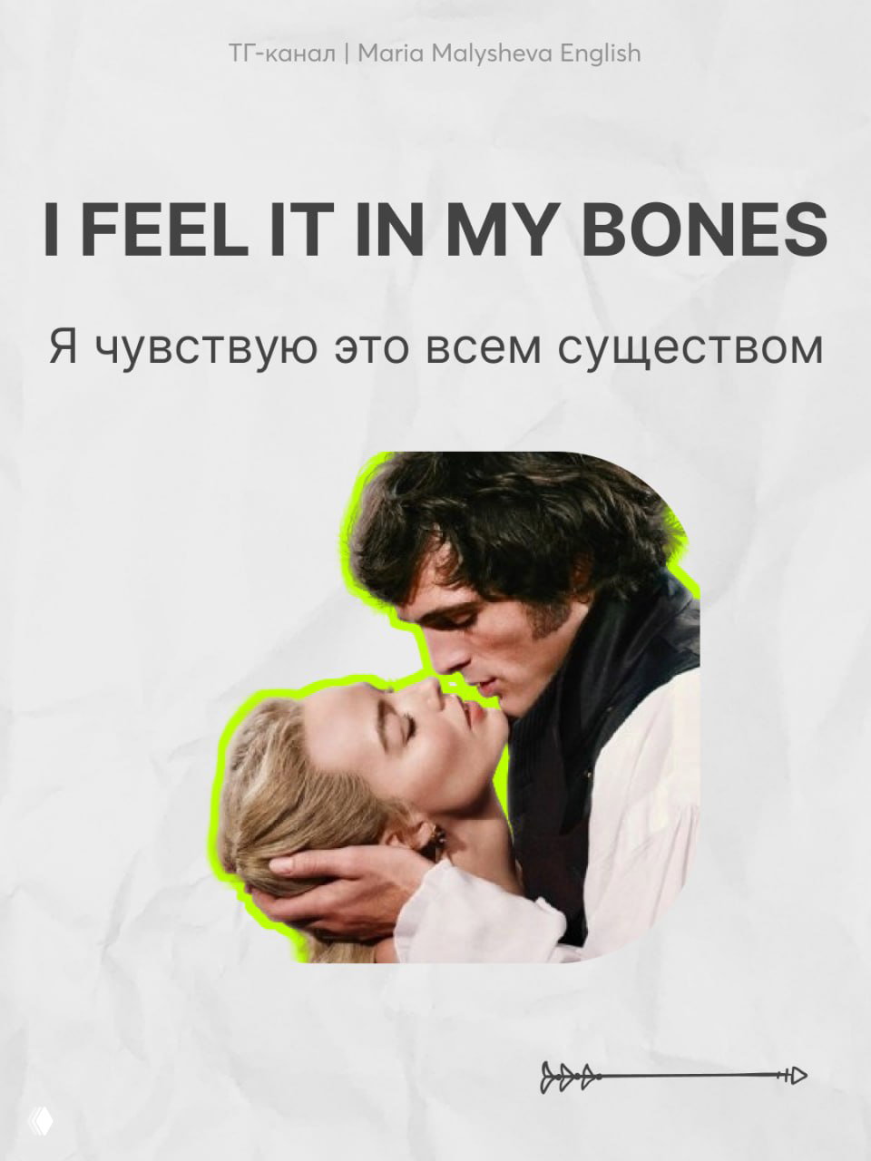 Эмоциональные фразы из фильма «Грозовой перевал» (2026)