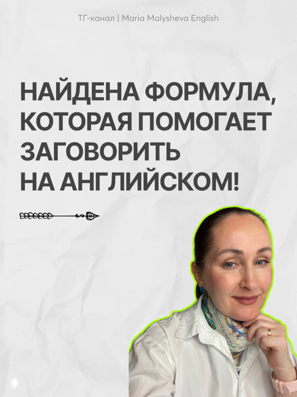 Все, лафа кончилась! Говорим на английском