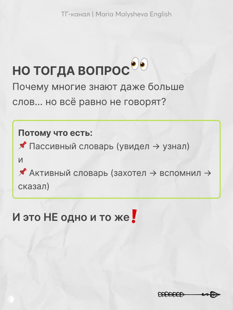 Инфографика: вопрос о том, почему люди знают слова, но не говорят, с объяснением различий между пассивным и активным словарём.