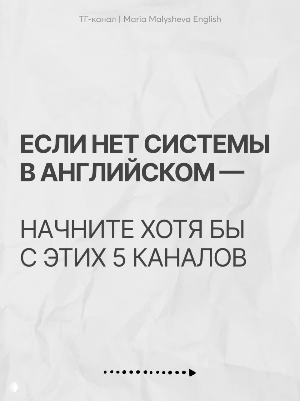 Если нет системы в английском — 5 каналов
