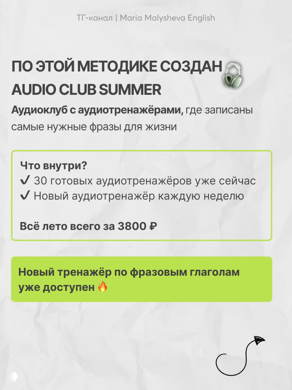 Информационный слайд про Audio Club Summer: описание формата, пункты «30 готовых аудиотренажёров» и упоминание цены 3800 ₽ за всё лето.