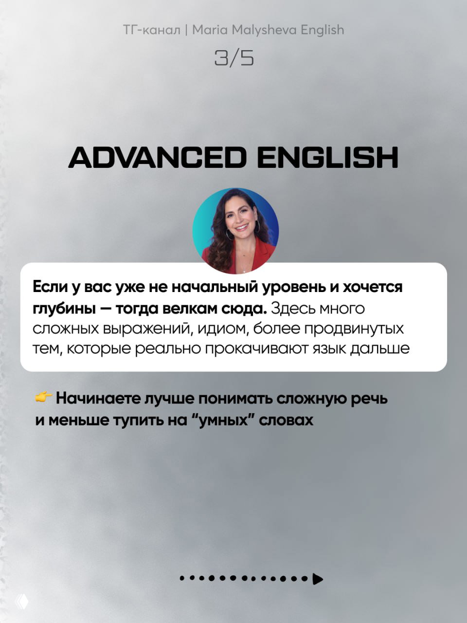 Слайд 3/5: заголовок «ADVANCED ENGLISH», круглая фотография автора и блок с пояснением о сложных выражениях и глубине материала для продвинутых; серый фон.