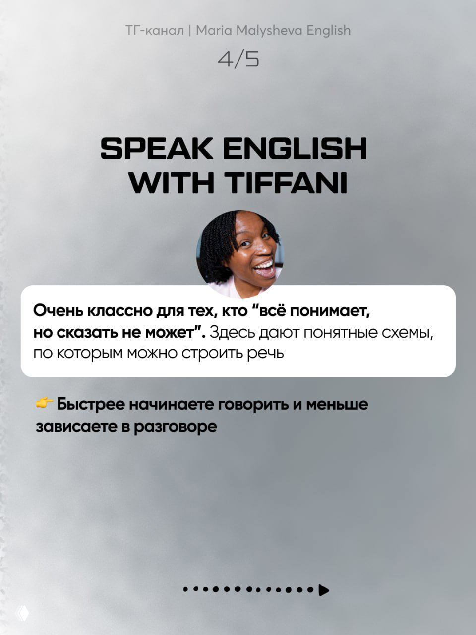 Слайд 4/5: заголовок «SPEAK ENGLISH WITH TIFFANI», фотография ведущей и текст про понятные схемы для говорения — акцент на практических советах; нейтральный фон.