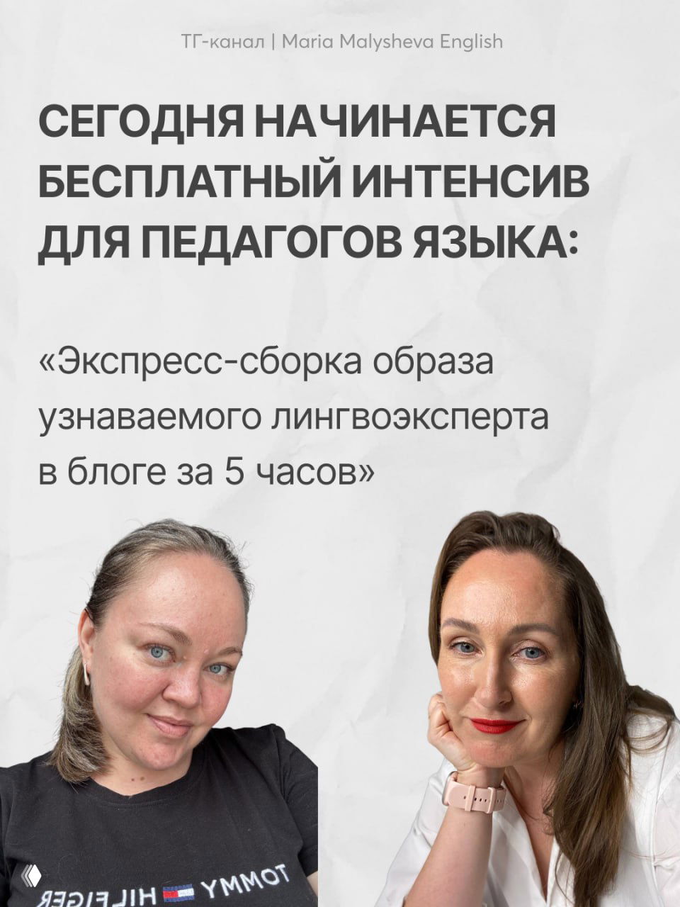 Мы уже начали — бесплатный интенсив для преподавателей