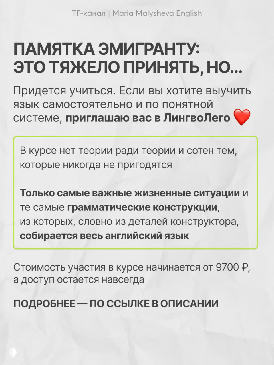 Слайд с описанием курса ЛингвоЛего: краткое описание программы, преимущества — 72 конструкции, 120 глаголов, аудио и видео; иллюстрация девушки.