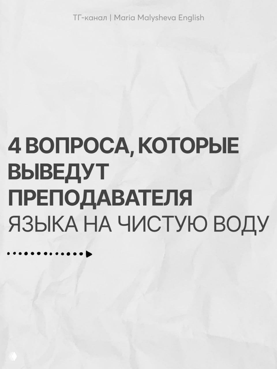 Преподаватель преподавателю рознь
