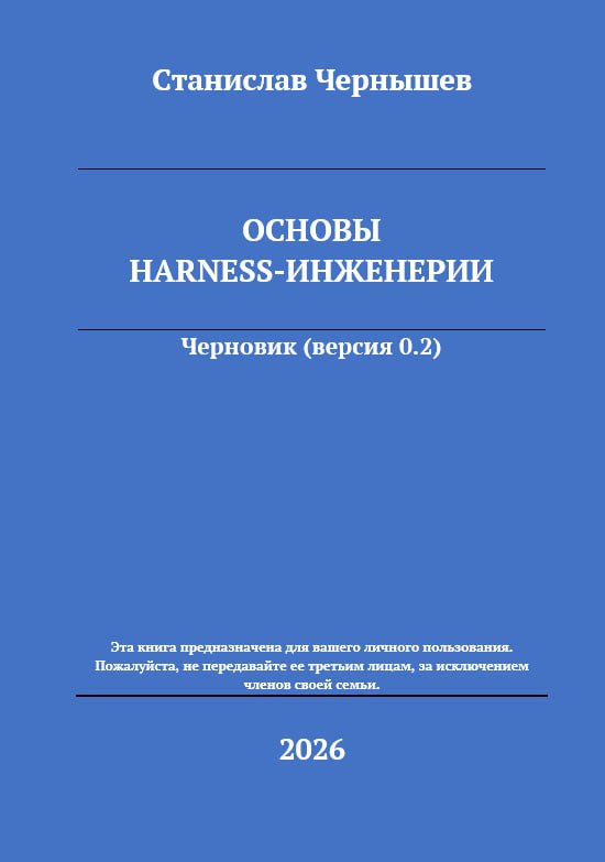 Основы harness-инженерии