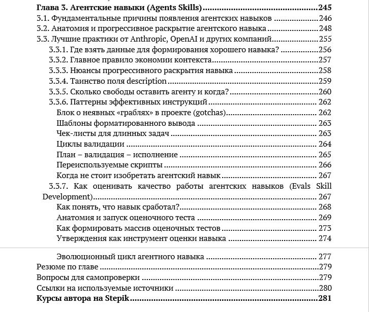 Обновление книги "Основы harness-инженерии"