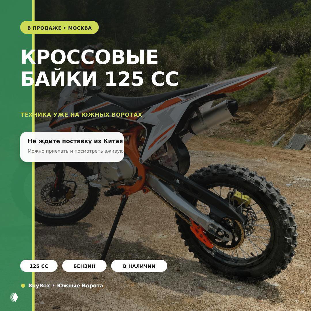 Кроссовые байки 125 cc — в Москве (Южные Ворота)