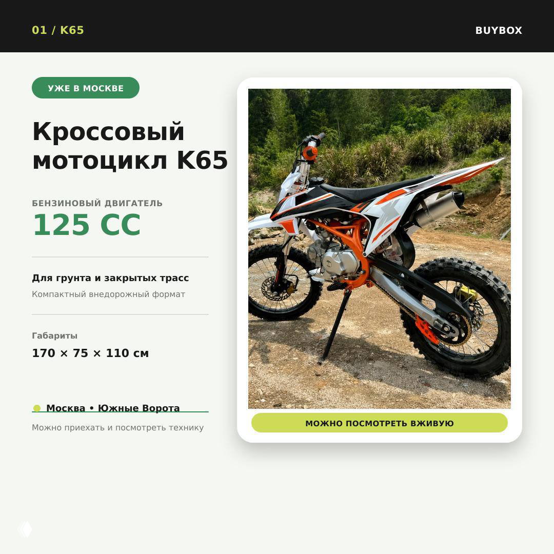 Фото байка K65 в профиль на светлой площадке: чётко видны габариты, пластиковые облицовки и общий вид компактного внедорожного мотоцикла.