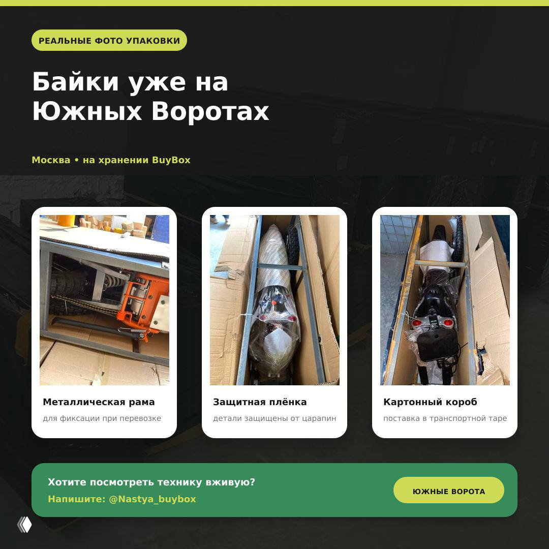 Три кадра упаковки байков в коробах: металлическая рама фиксации, защитная плёнка и картонная тара для транспортировки и хранения.