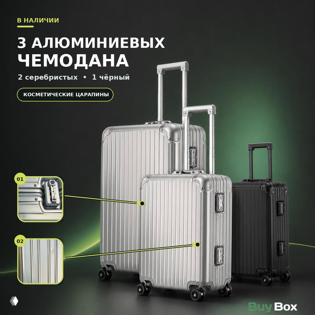 В продаже 3 алюминиевых чемодана