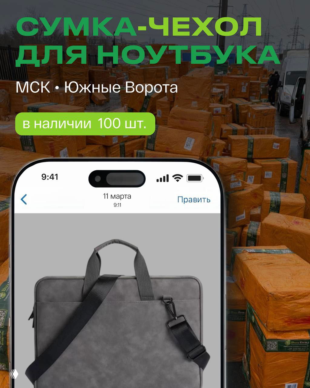 Сумка-чехол для ноутбука — в наличии в Москве