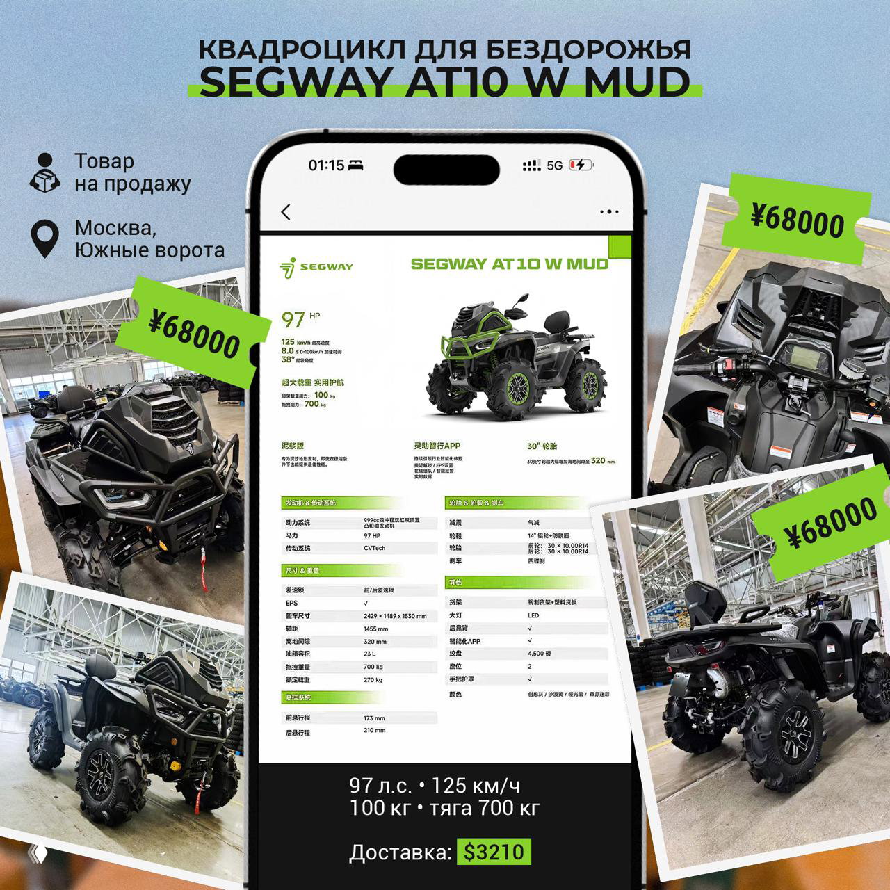 Segway AT10 W Mud в наличии в Москве