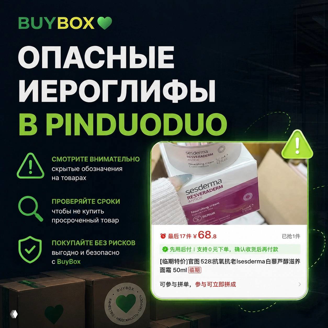 Опасные иероглифы на Pinduoduo, которые стоит знать