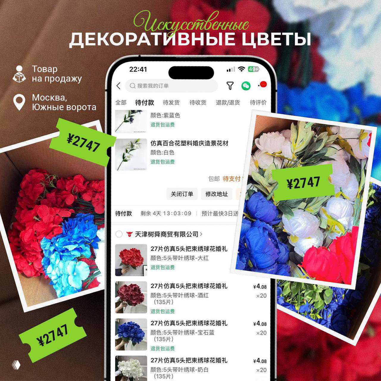 Искусственные декоративные цветы в Москве