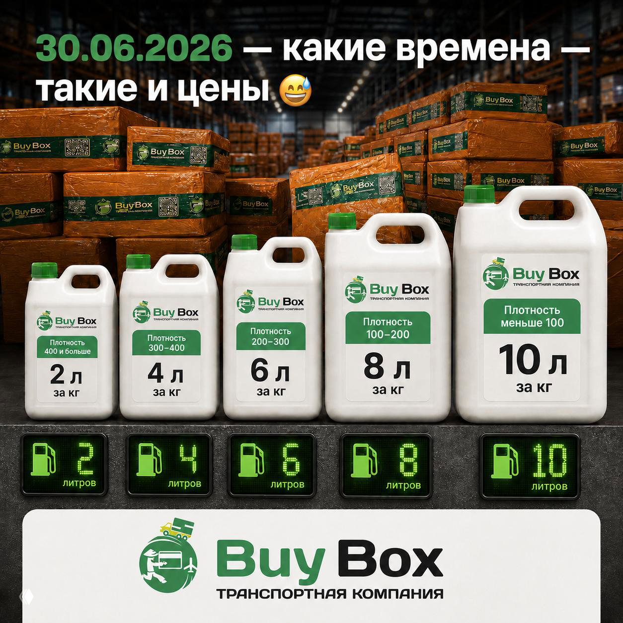 Принимаем оплату в бензине