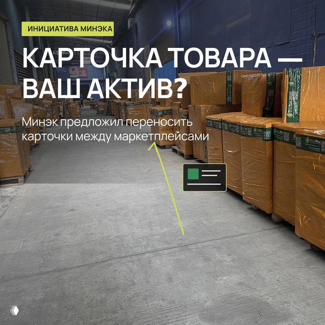 Карточка товара может стать активом селлера