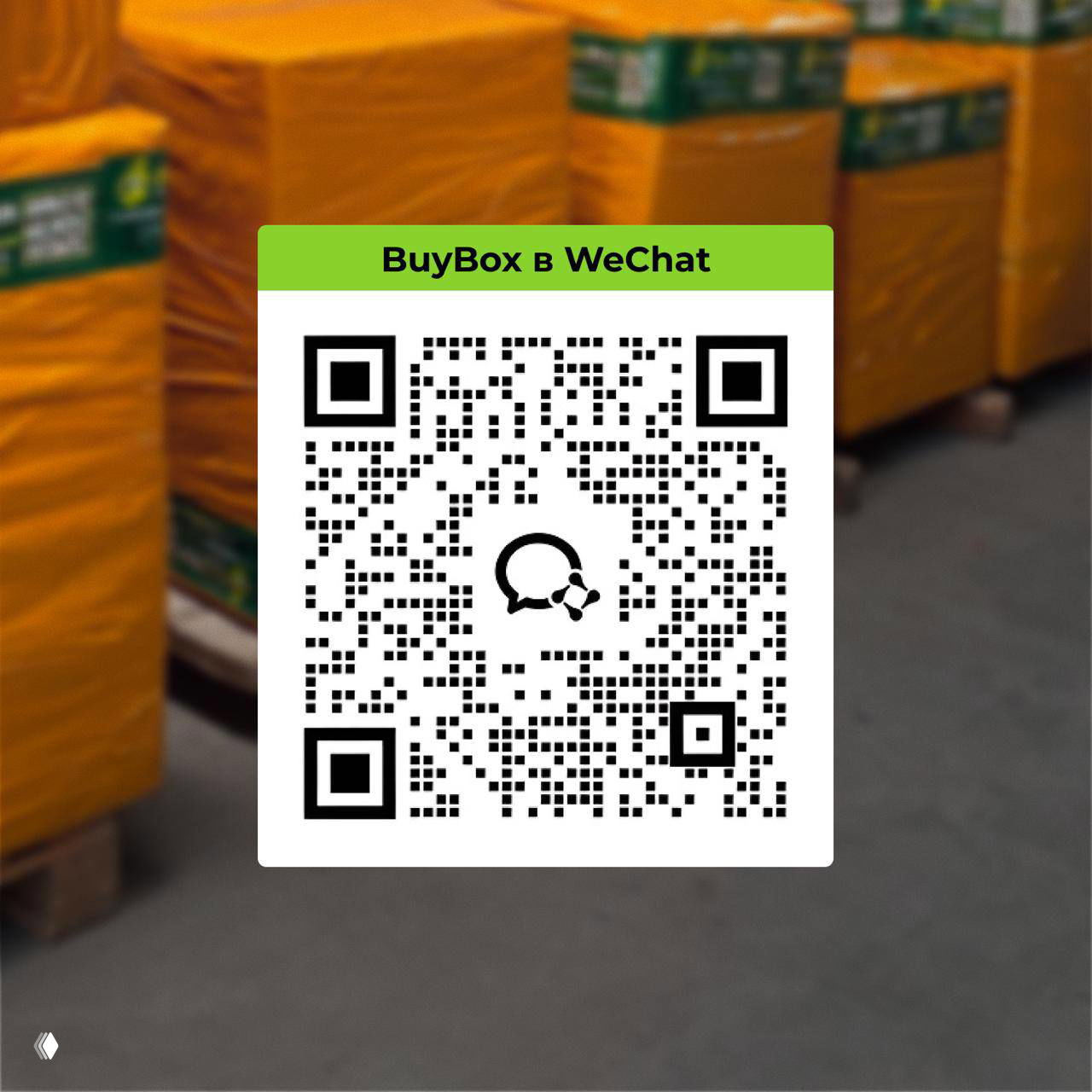 Новая группа в WeChat для селлеров и наших клиентов