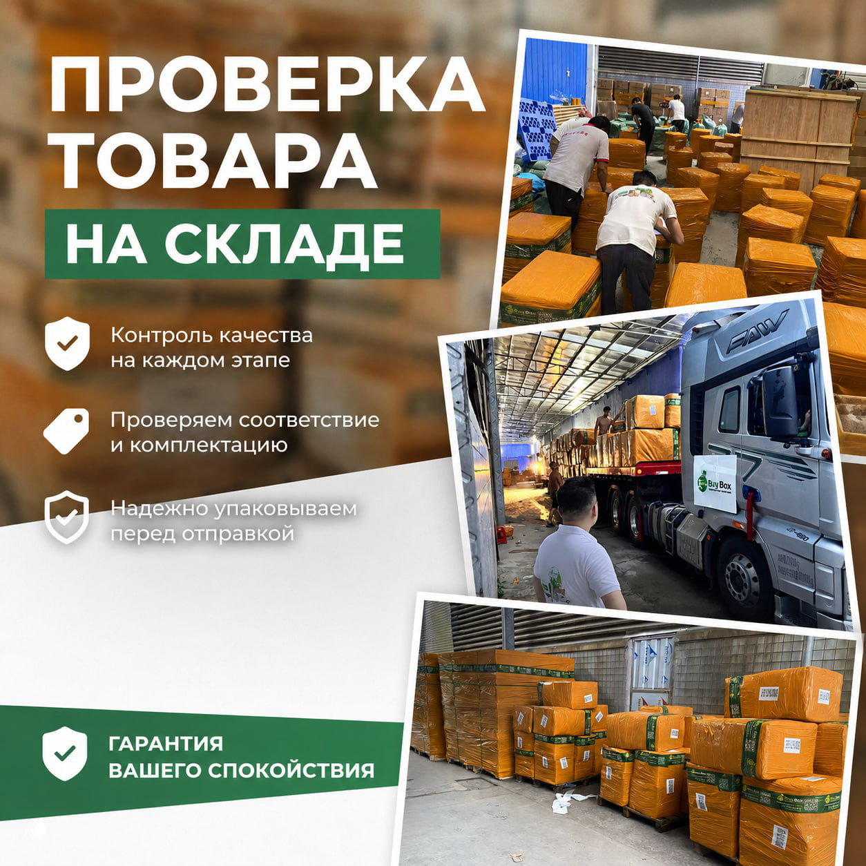 Что происходит с товаром после выкупа в Китае