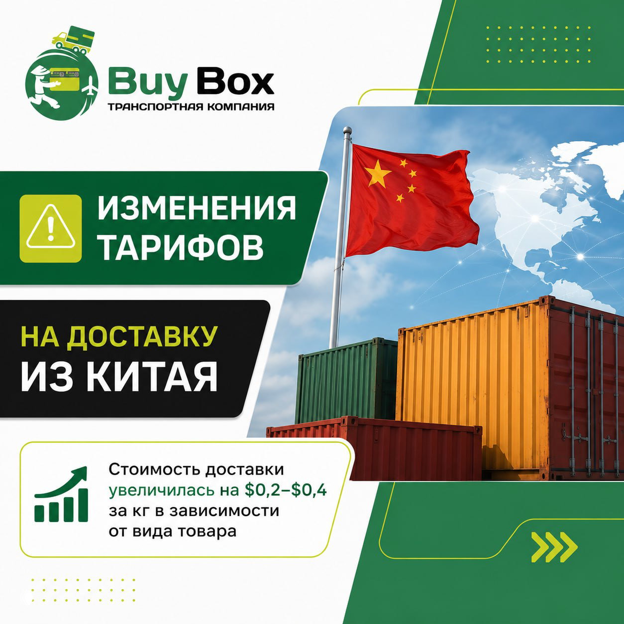 Обновление по тарифам на доставку
