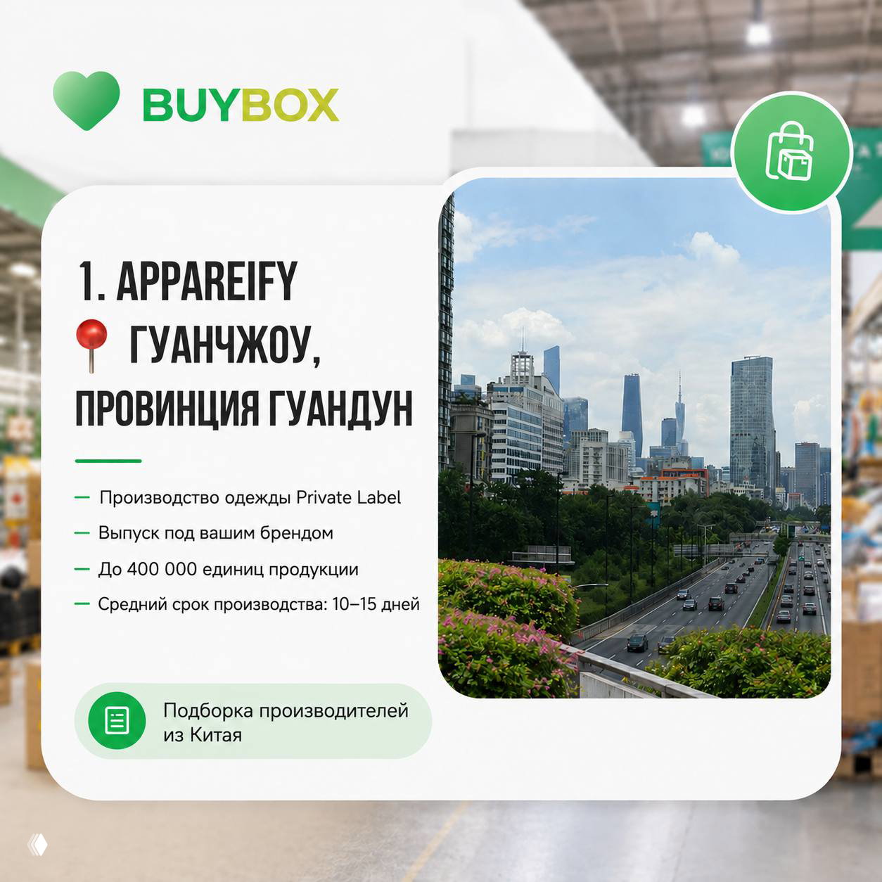 На этих фабриках делают миллионы