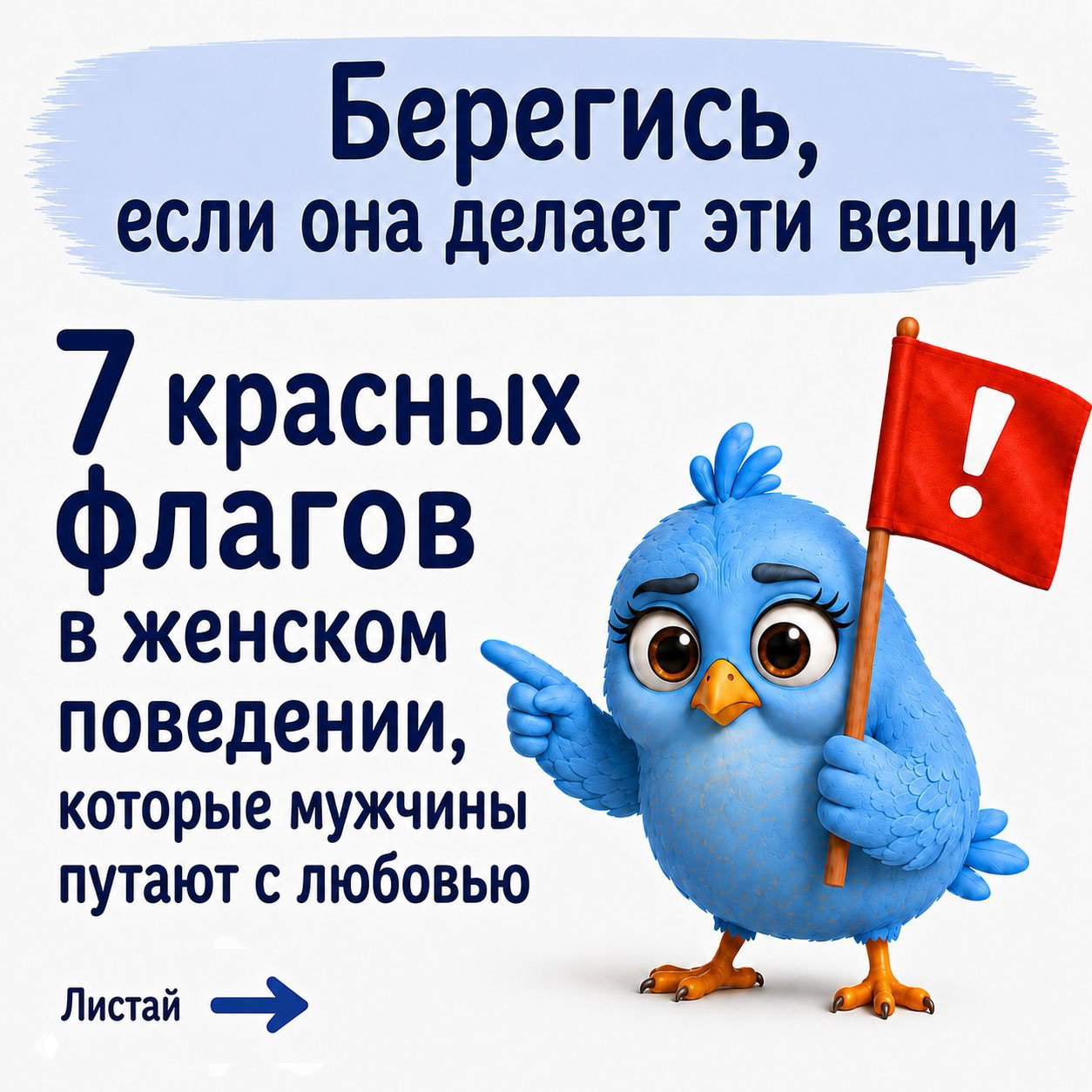 Берегись, если она делает это...
