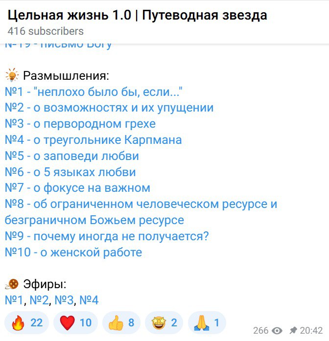 Скрин с расписанием размышлений, эфиров и реакциями участников: видно пункты программы и эмодзи-отзывы, подтверждающие вовлечённость 416 участников.