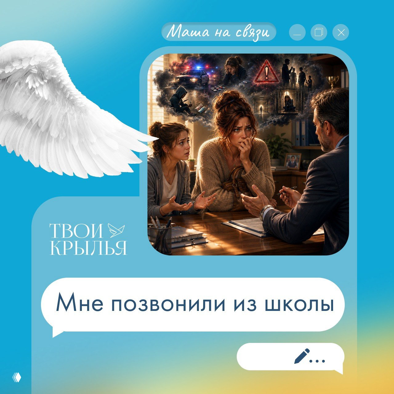 Мне позвонили из школы