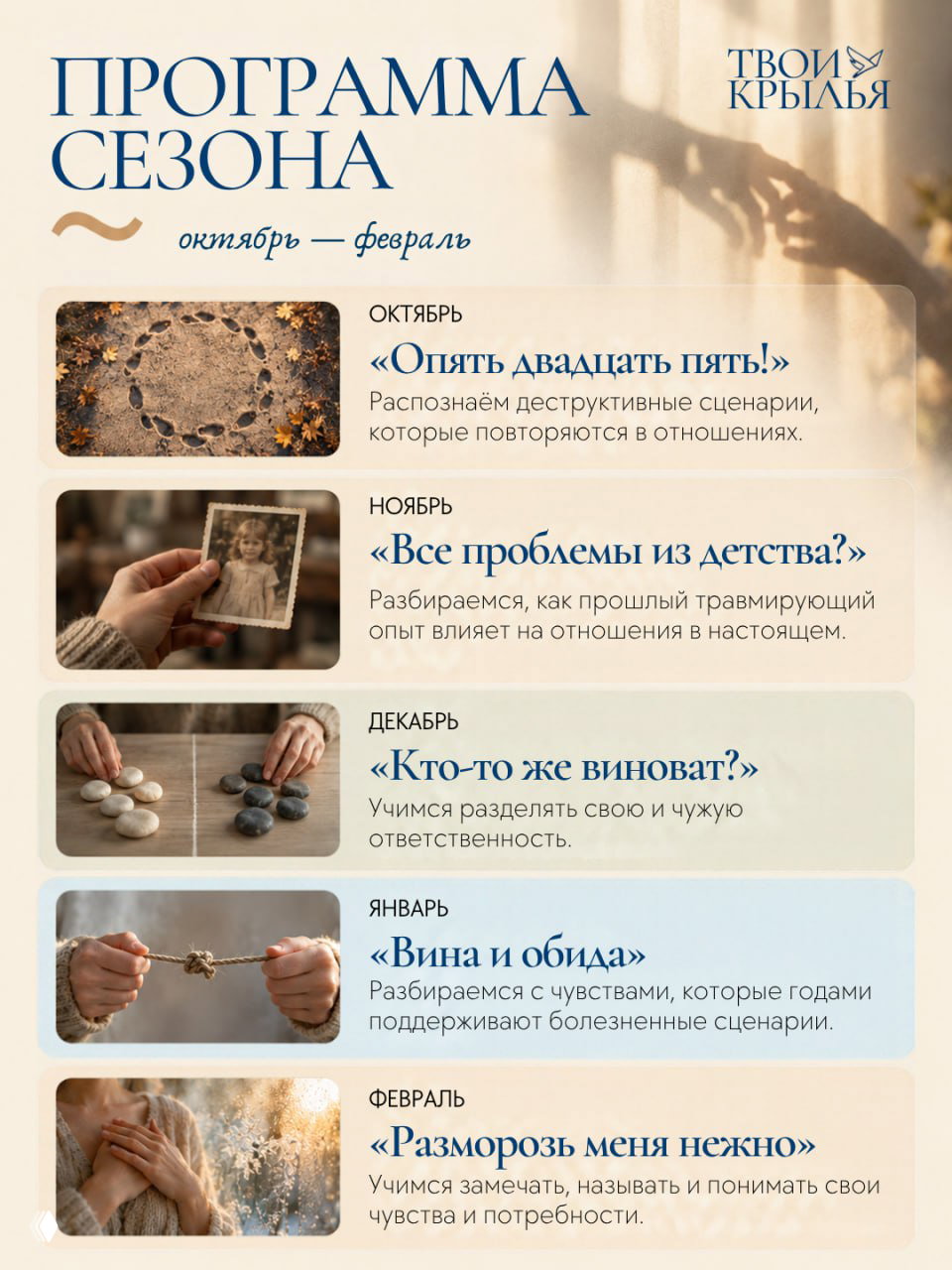 Клуб «Школа конструктивных отношений» — программа