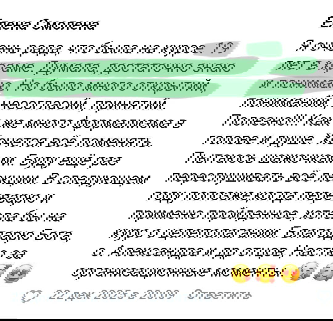 Скриншот второго отзыва с выделенными фрагментами о годах в храме и новых открытиях после участия в марафоне.