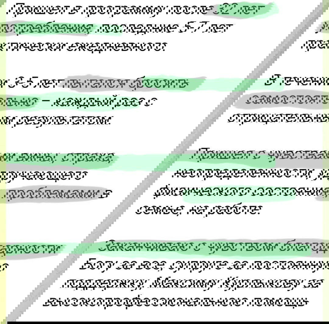 Как за 10 месяцев прийти к трезвости — история Антона