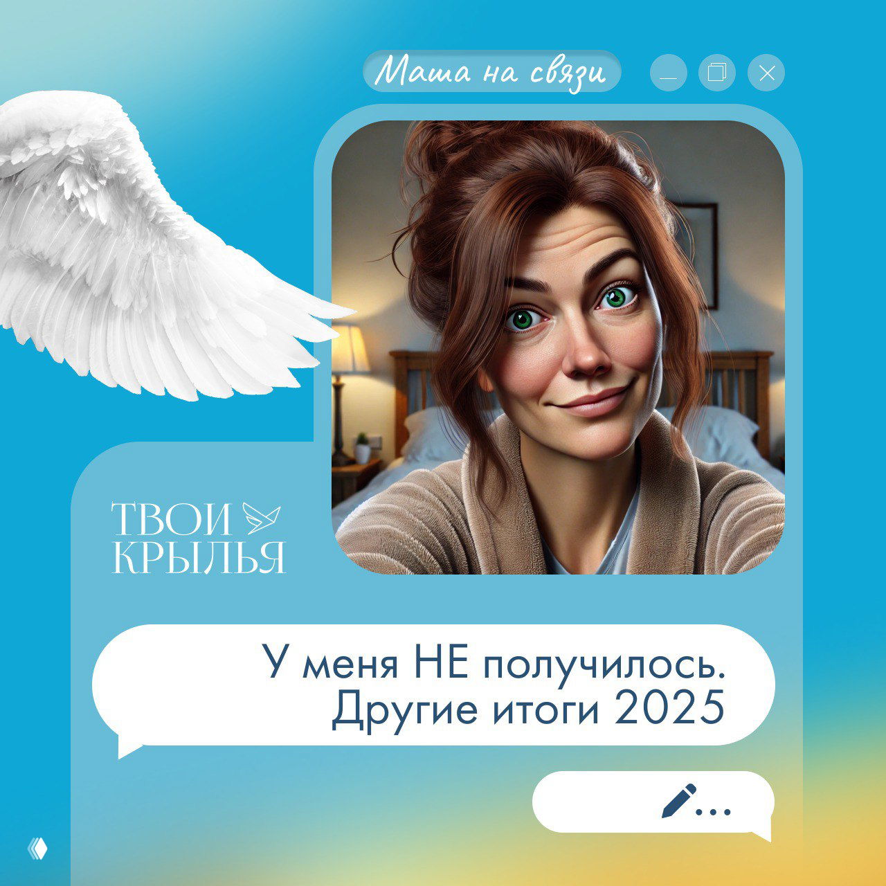 У меня НЕ получилось. Итоги 2025