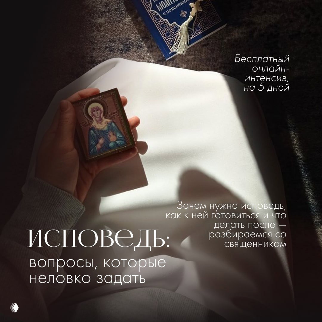 Интенсив о. Александра Гаврилова «Про исповедь»