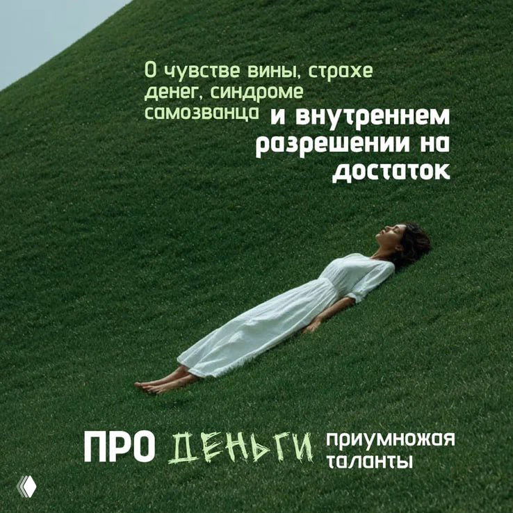 Тарифы курса «Про деньги. Приумножая таланты»
