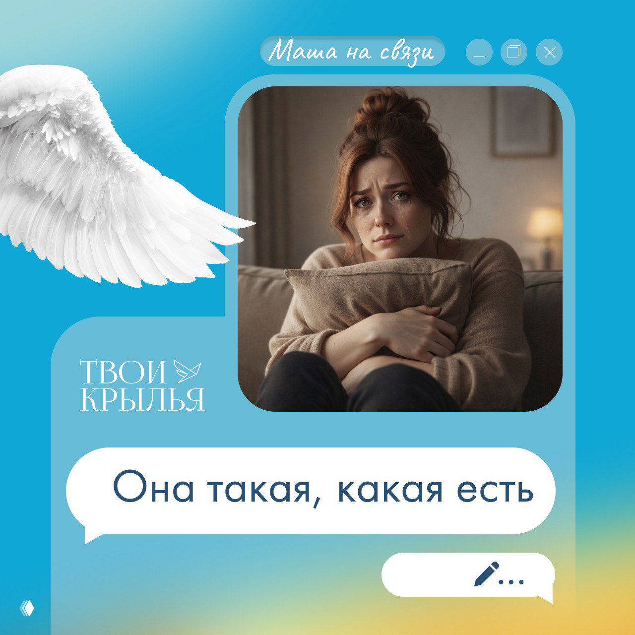 Она такая, какая есть