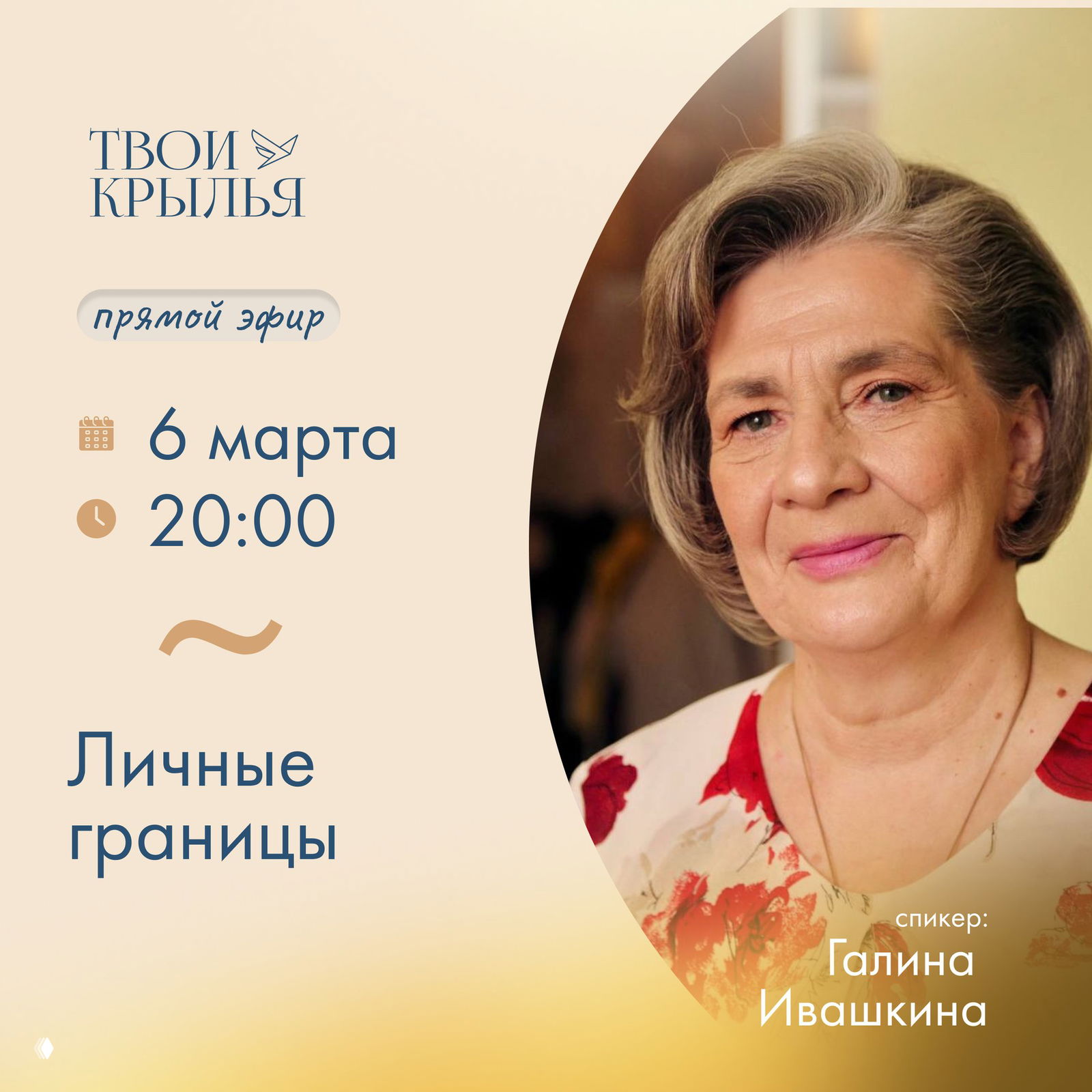 Почему нас используют, а мы терпим? Тема границ