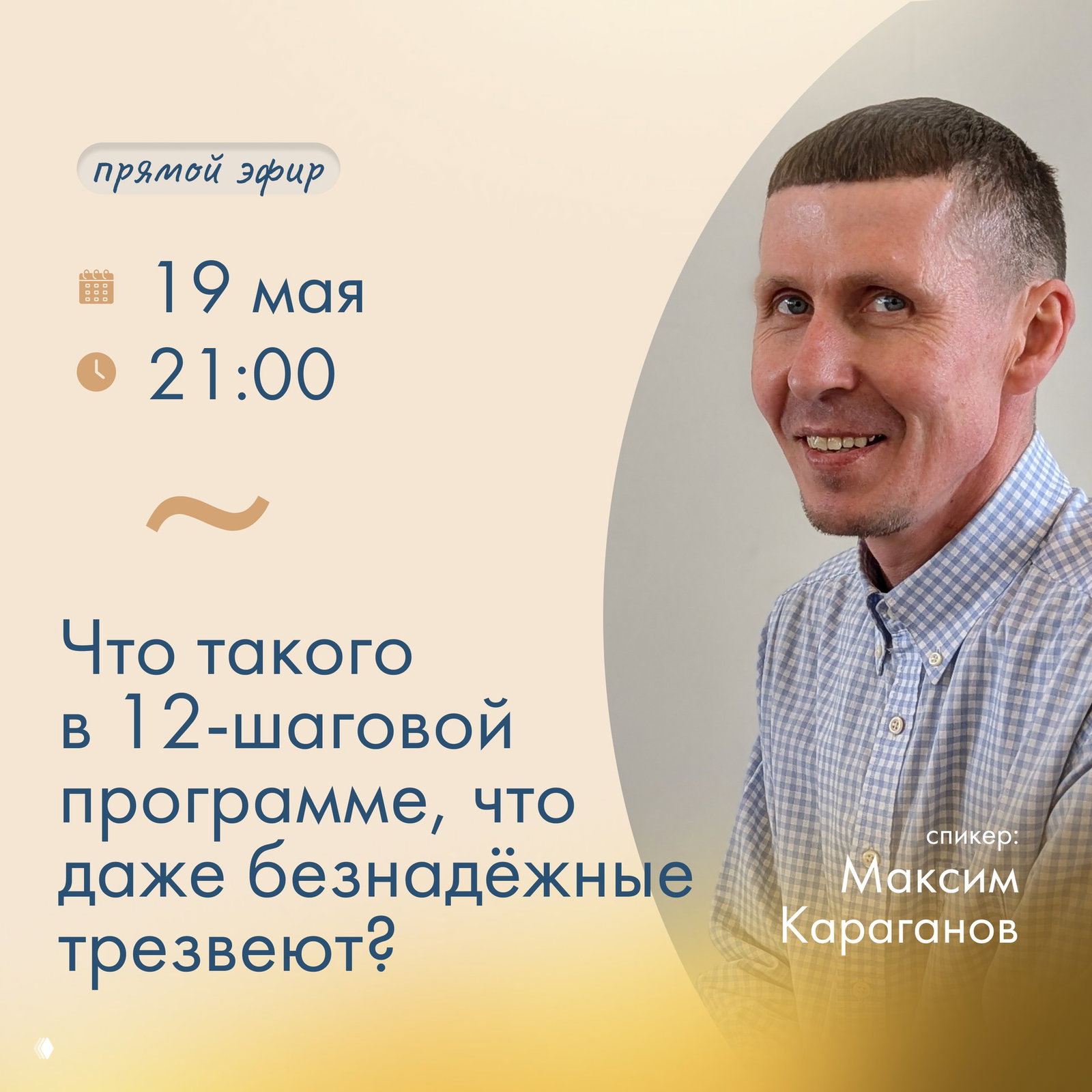 Что такого в 12‑шаговой программе?