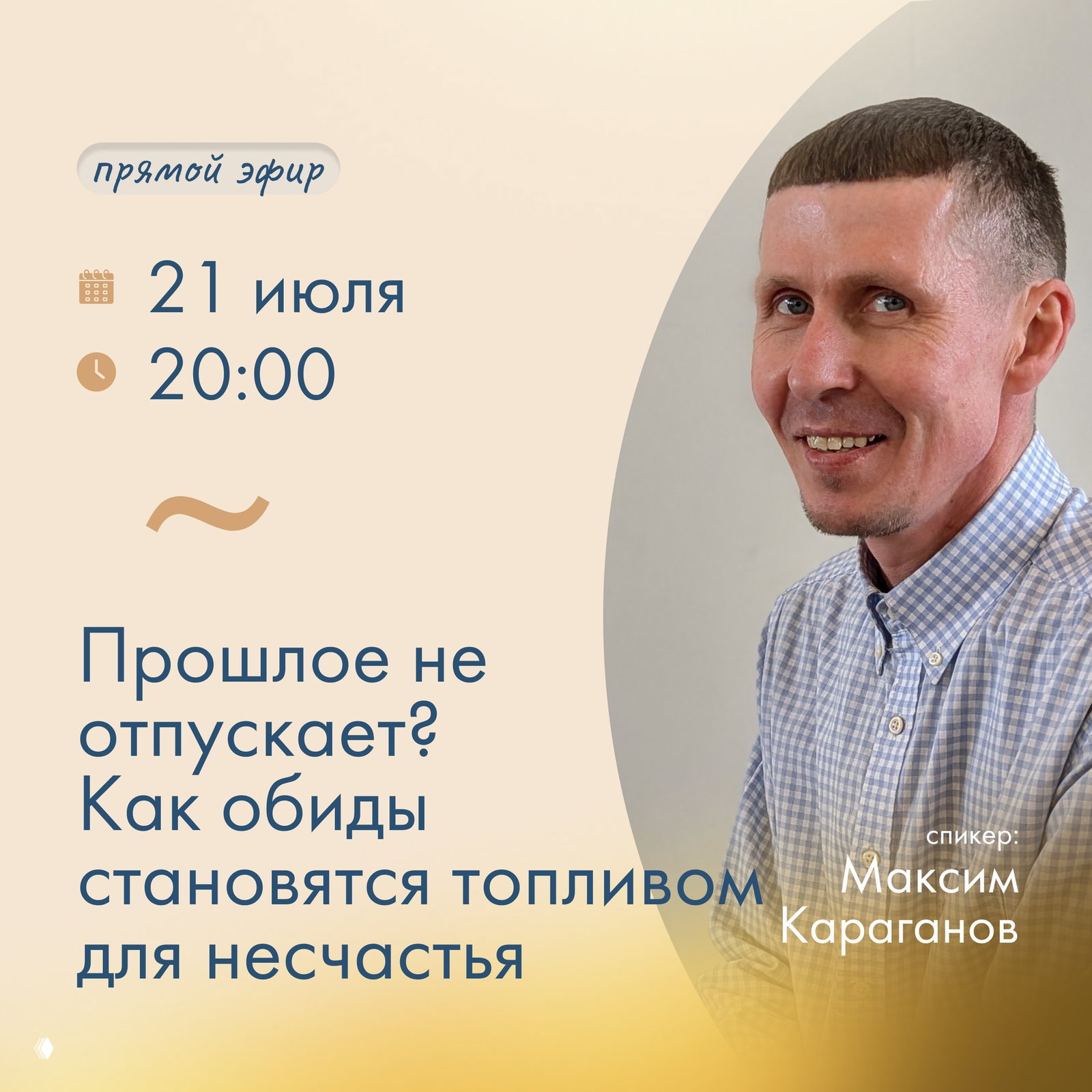Прошлое не отпускает? Обиды как топливо несчастья