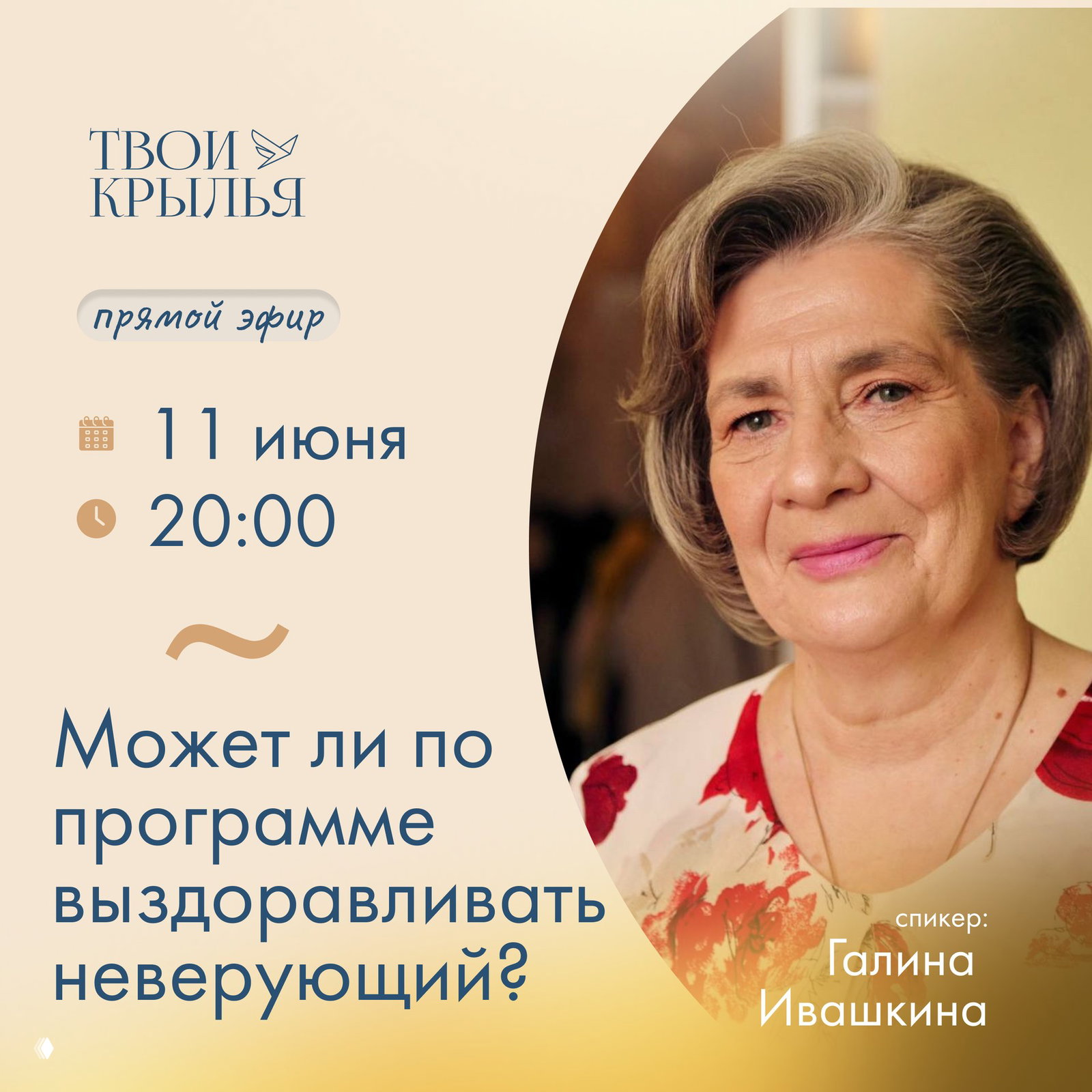Духовность в 12 шагах: выздоравливает ли неверующий?