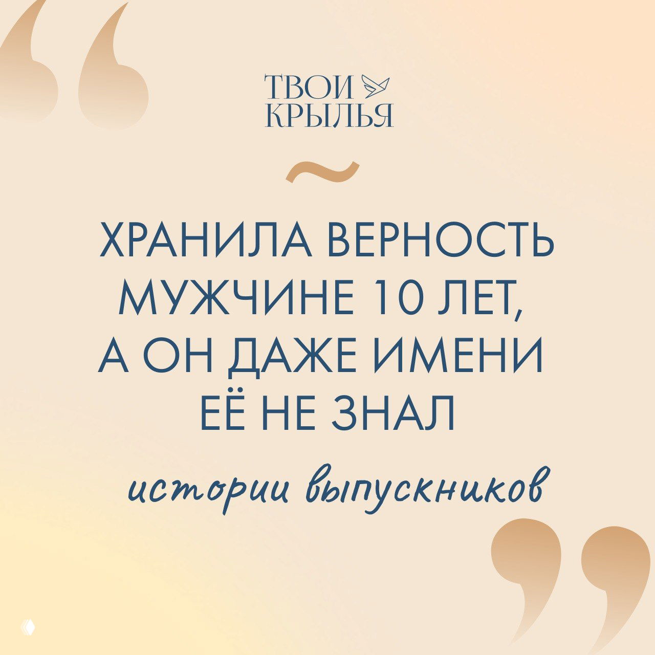 Хранила верность 10 лет, а он не знал её имени