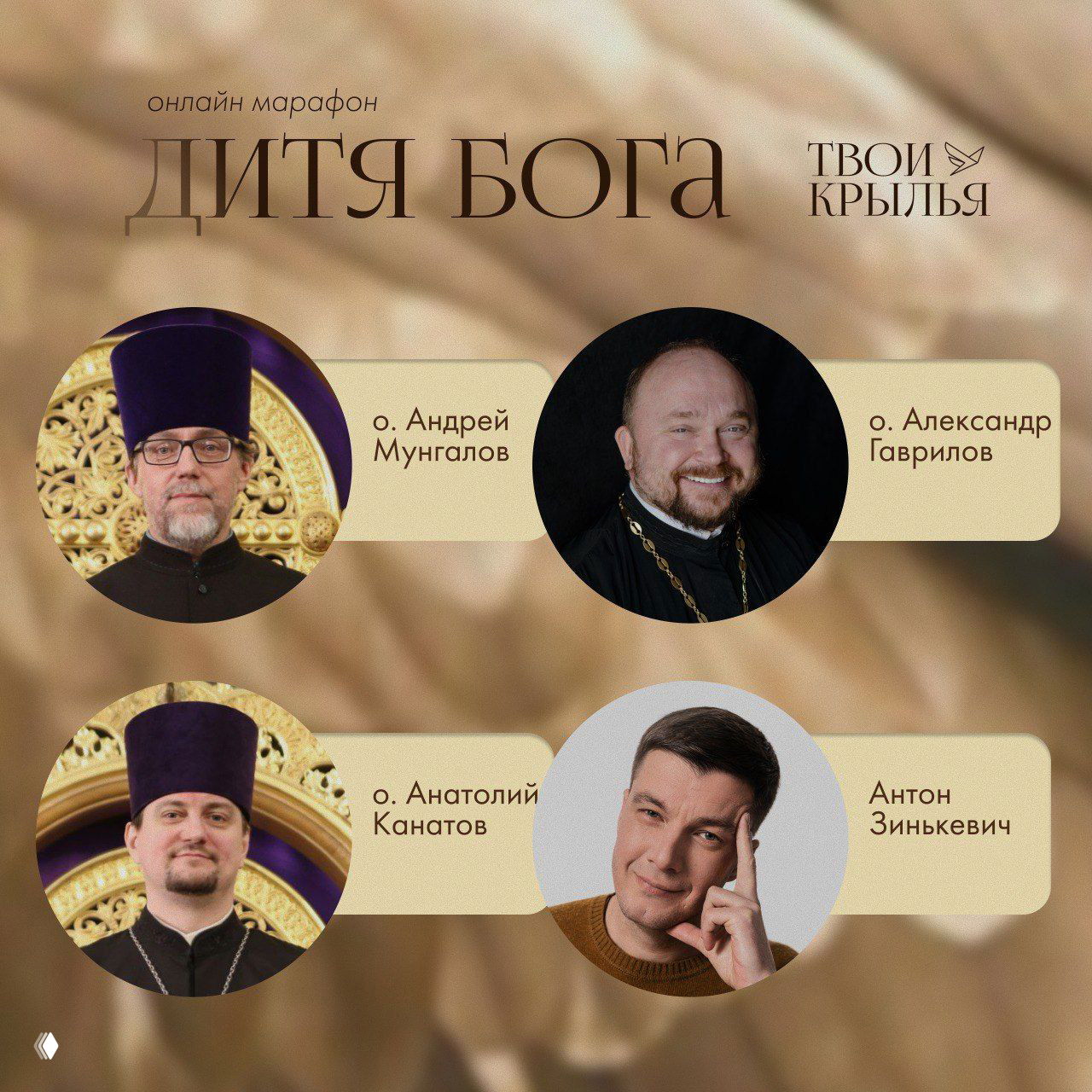 Священники тоже люди: кто ведёт «Дитя Бога»