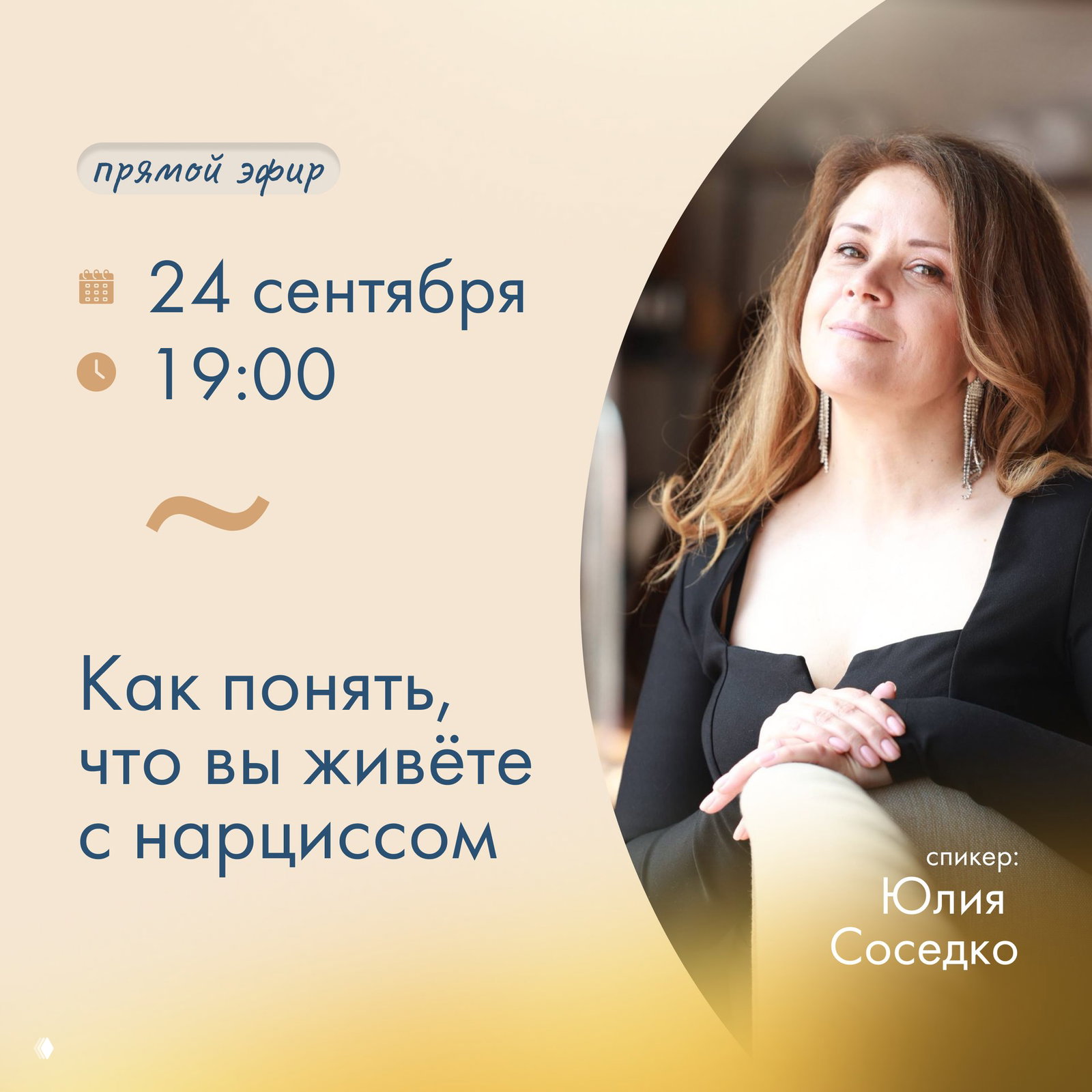 После любой ссоры виноваты вы?